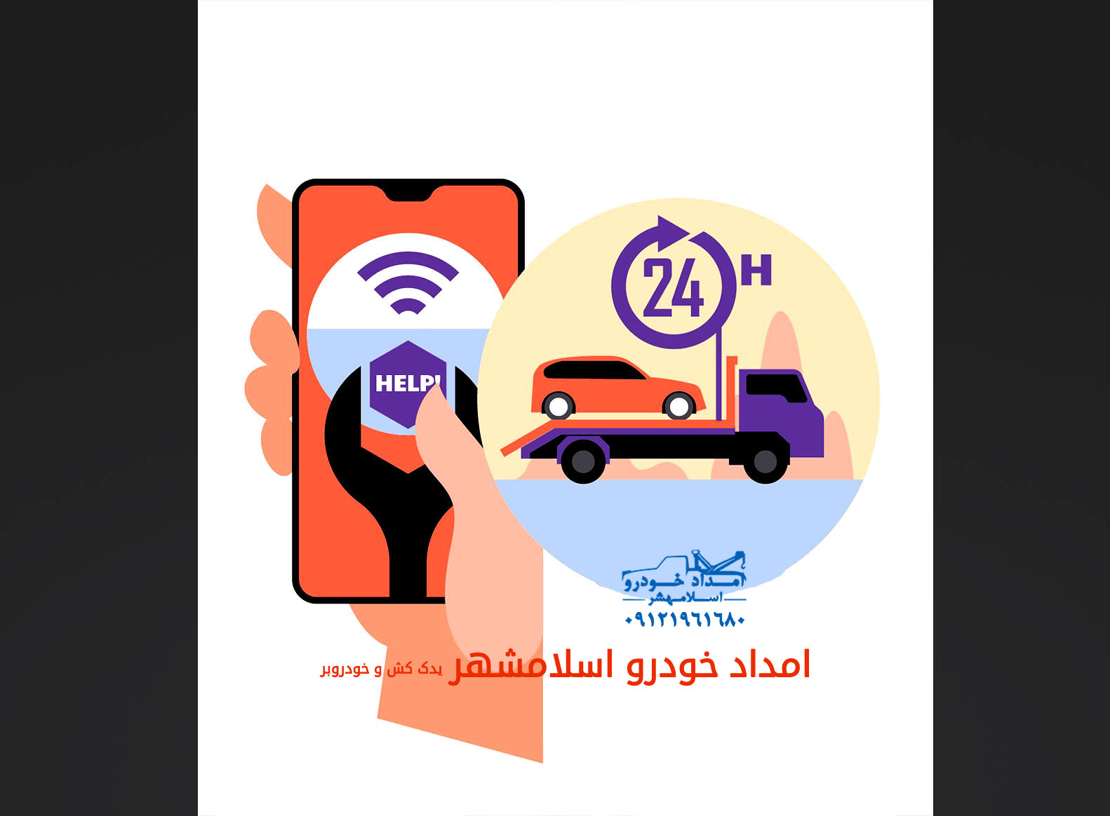 یدک کش در اسلامشهر امداد خودرو اسلامشهر