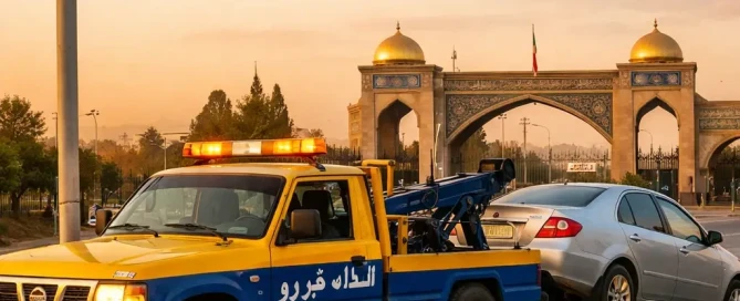 امدادخودرو بهشت زهرا- امداد یدک کشی