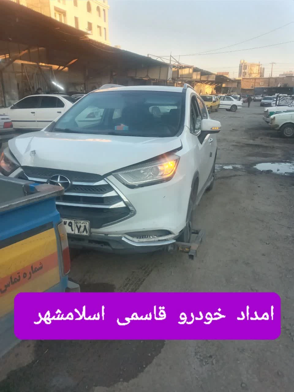 امدادخودروسیار در اسلامشهر
